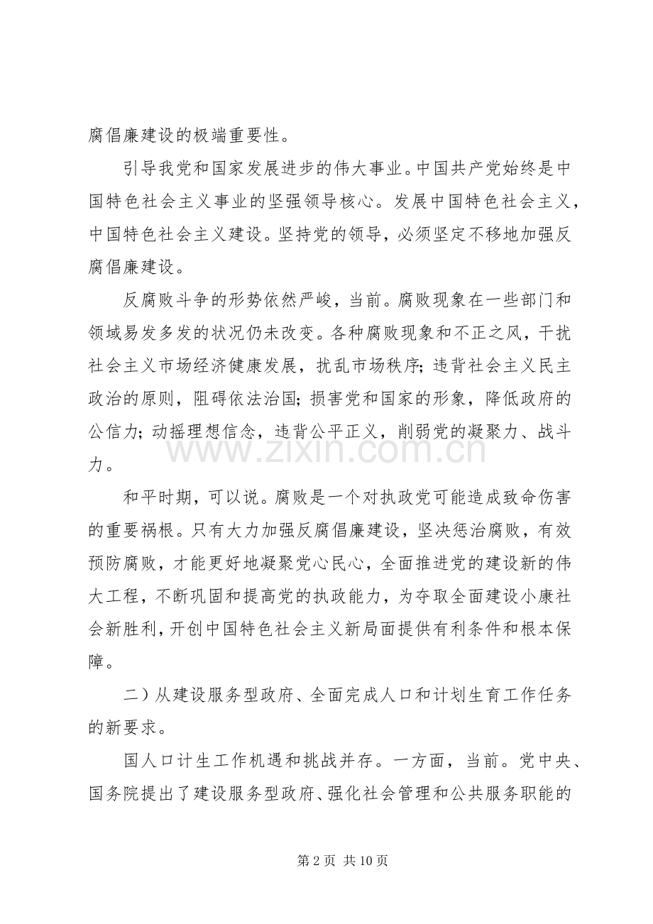 加强反腐倡廉建设会议领导发言.docx_第2页