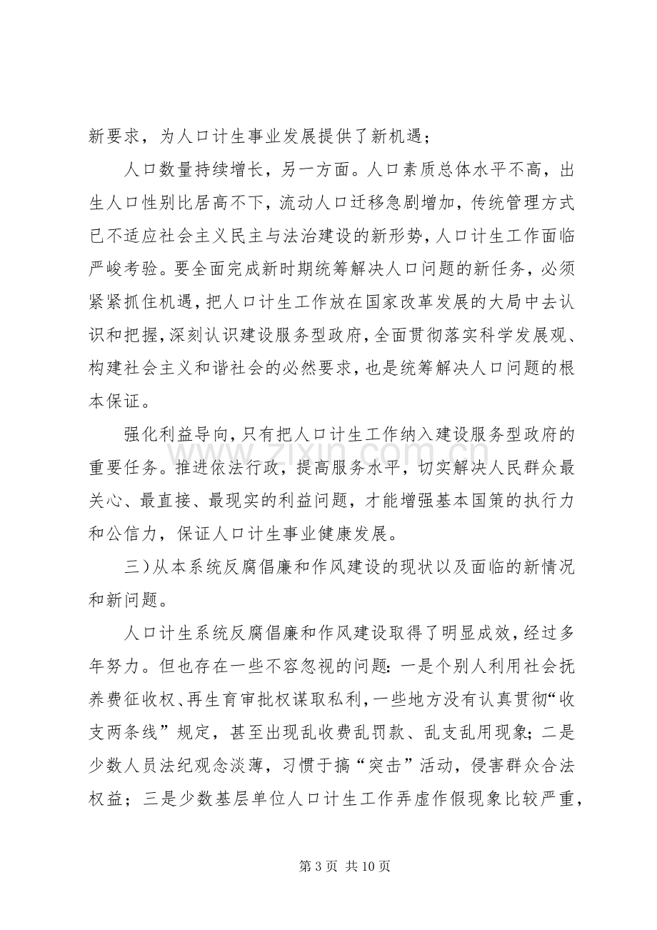 加强反腐倡廉建设会议领导发言.docx_第3页