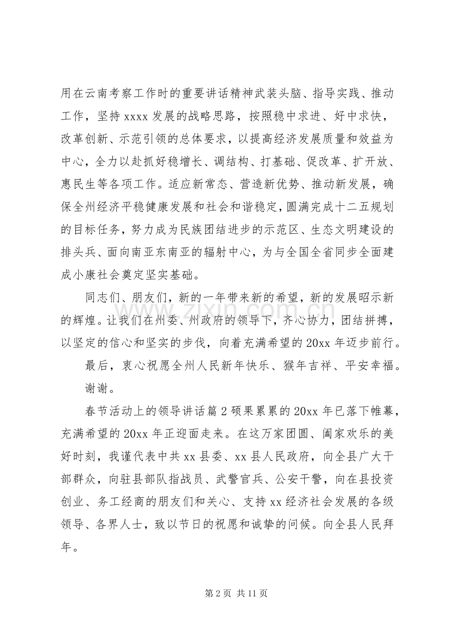 春节活动上的领导讲话.docx_第2页