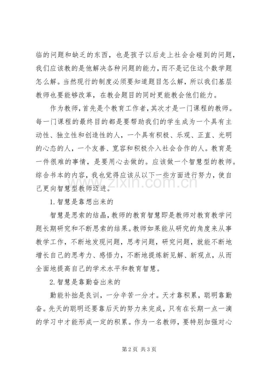 《释放你的教育智慧》读后感.docx_第2页