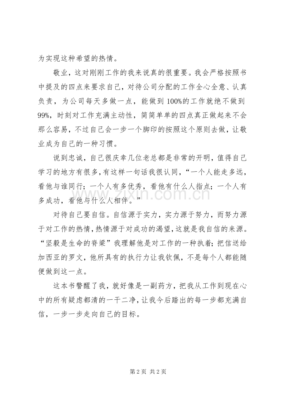 自动自发读后感范文950字.docx_第2页