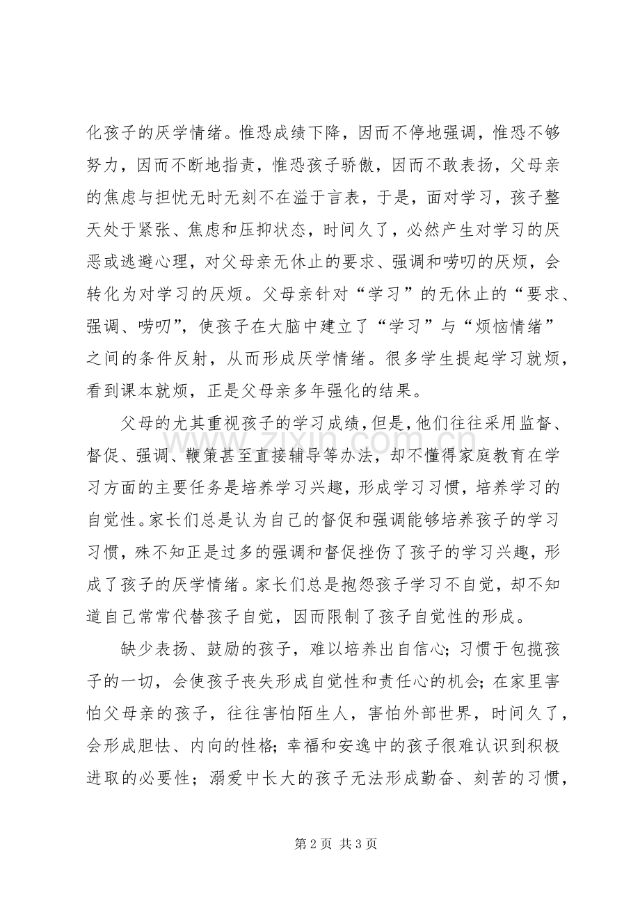 《教育决定孩子的命运》心得体会.docx_第2页