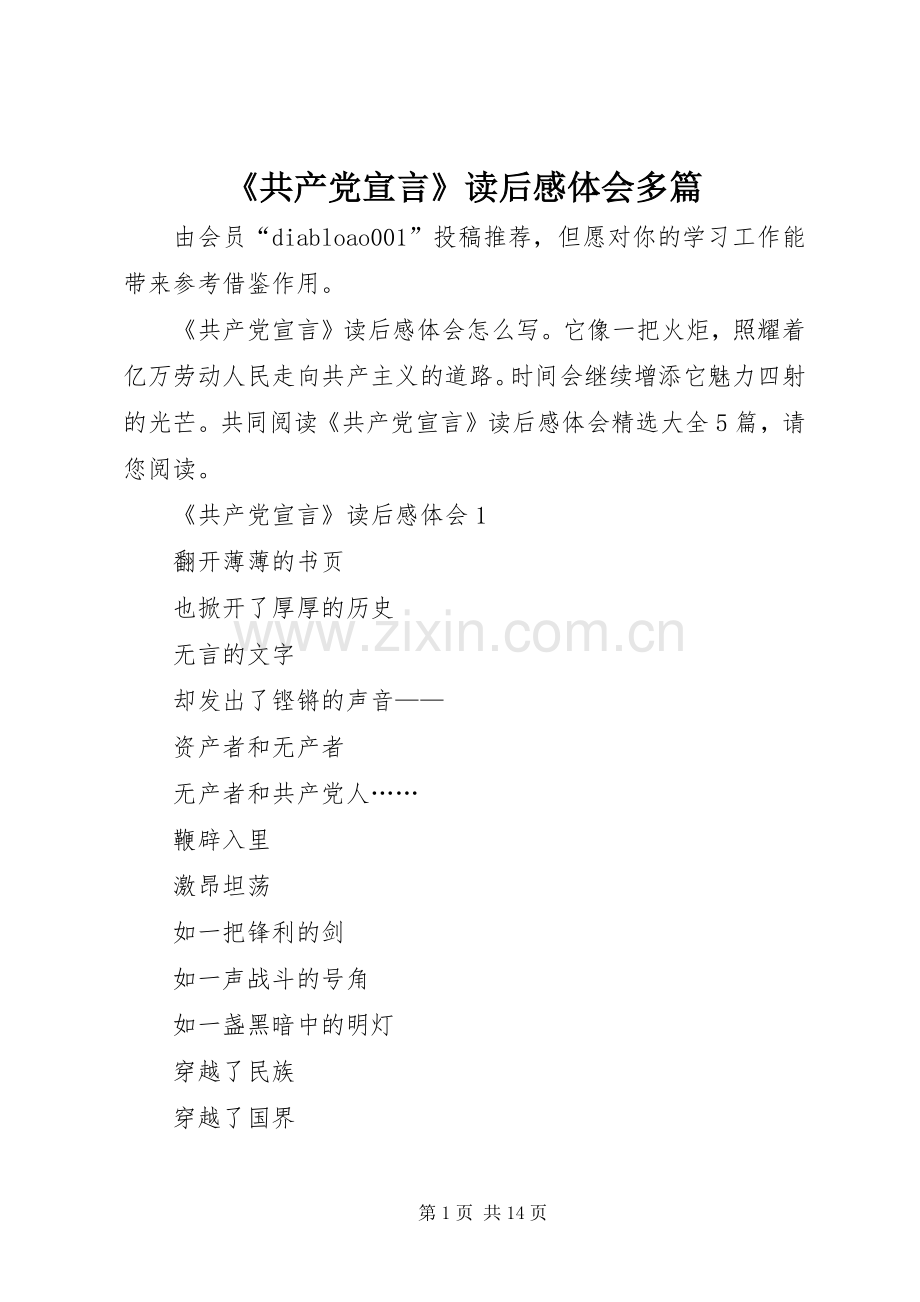 《共产党宣言》读后感体会多篇.docx_第1页