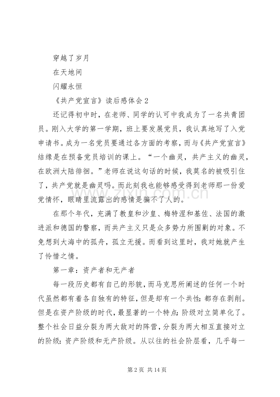 《共产党宣言》读后感体会多篇.docx_第2页