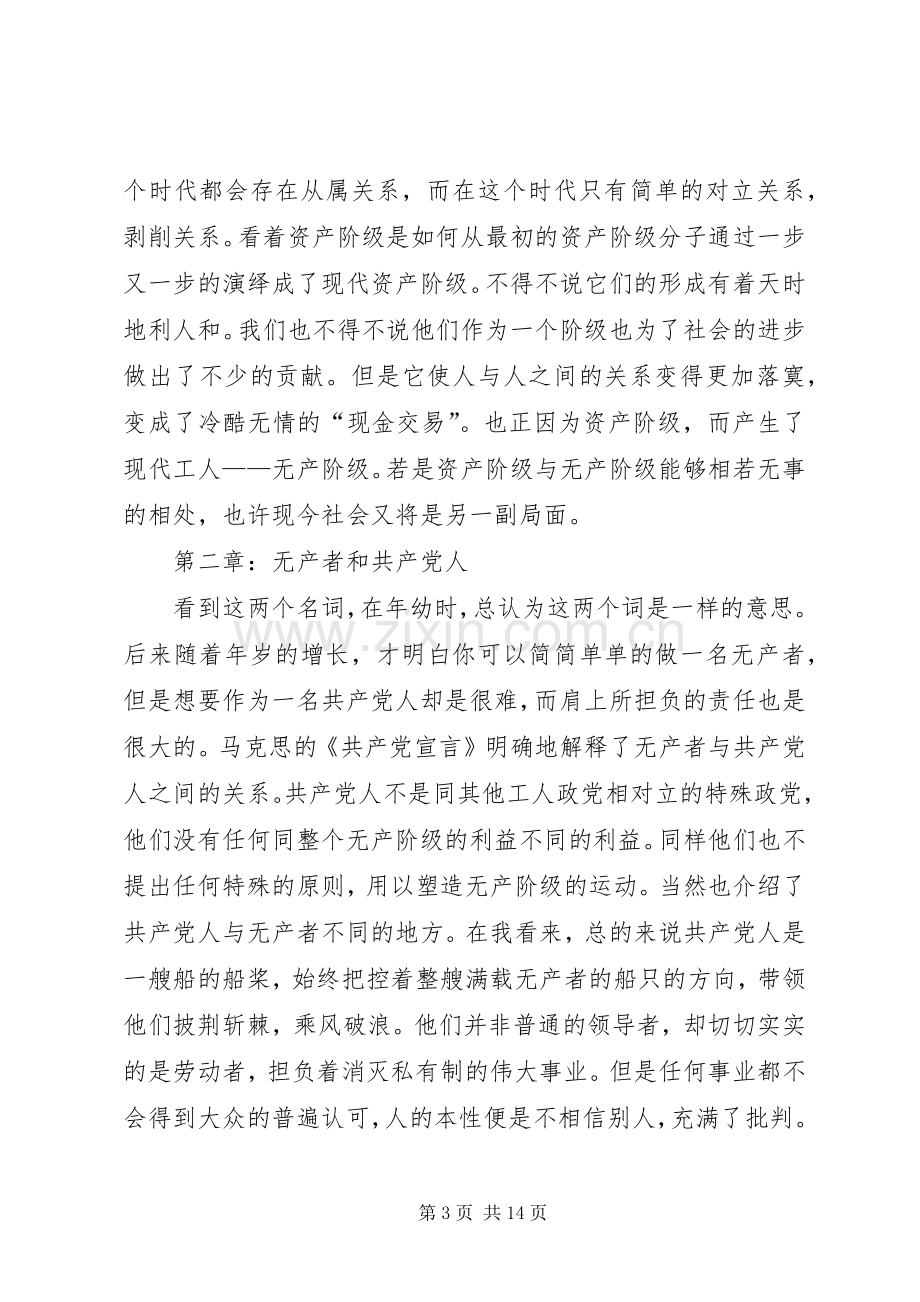 《共产党宣言》读后感体会多篇.docx_第3页