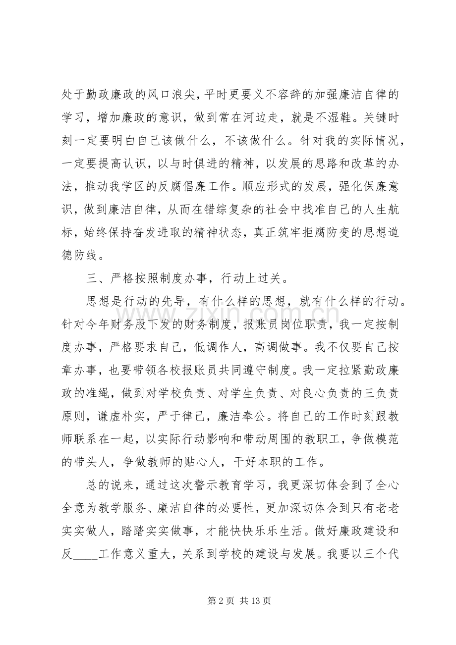 教育系统警示教育心得体会多篇.docx_第2页