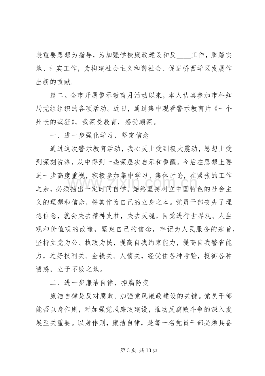 教育系统警示教育心得体会多篇.docx_第3页