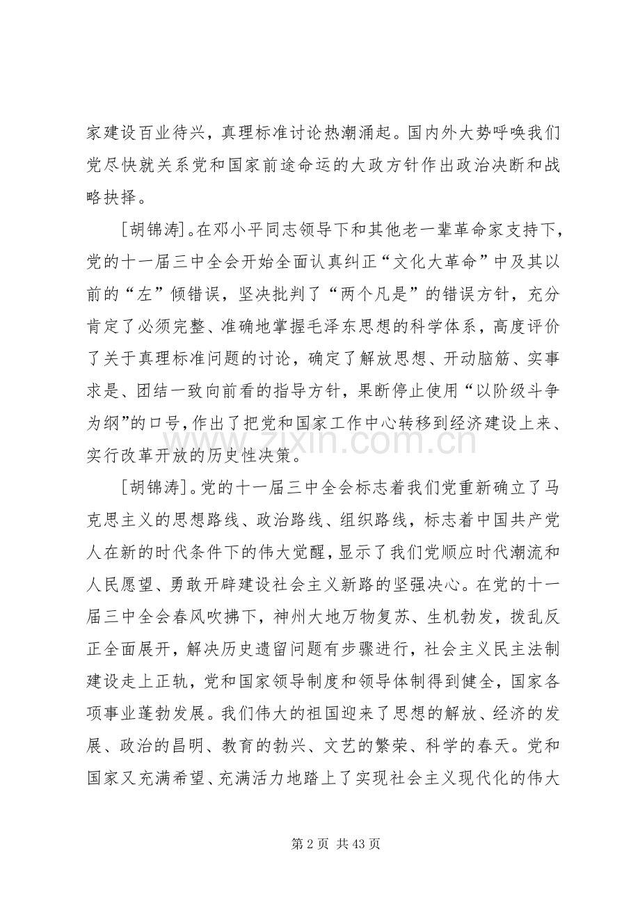 改革开放30周年讲话.docx_第2页