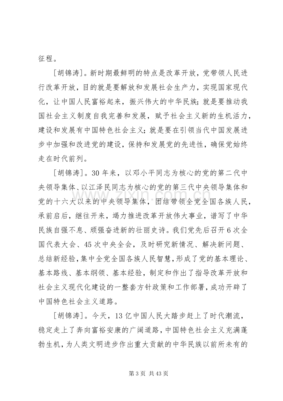 改革开放30周年讲话.docx_第3页