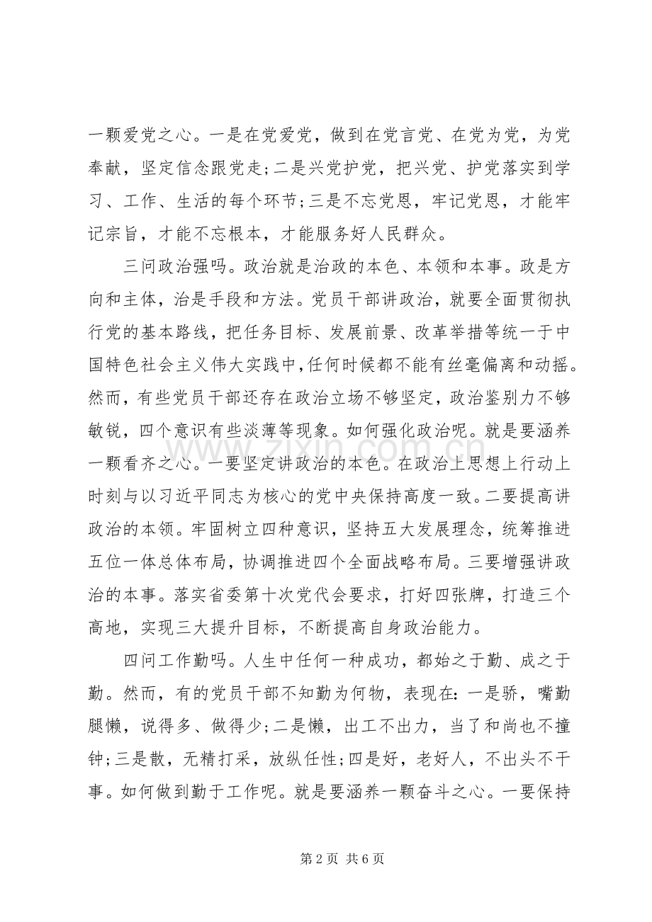 党员十问心得体会.docx_第2页