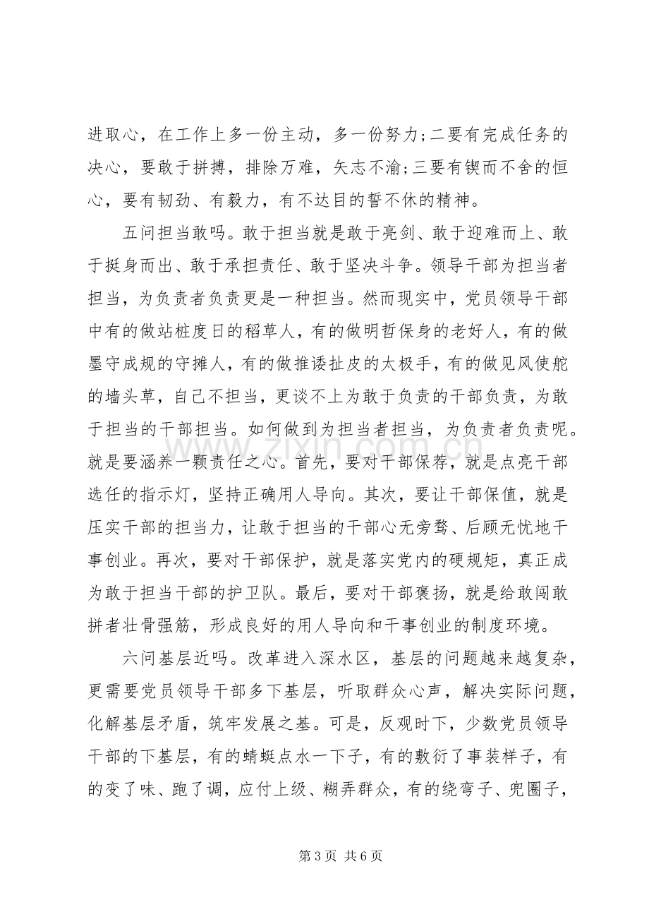 党员十问心得体会.docx_第3页