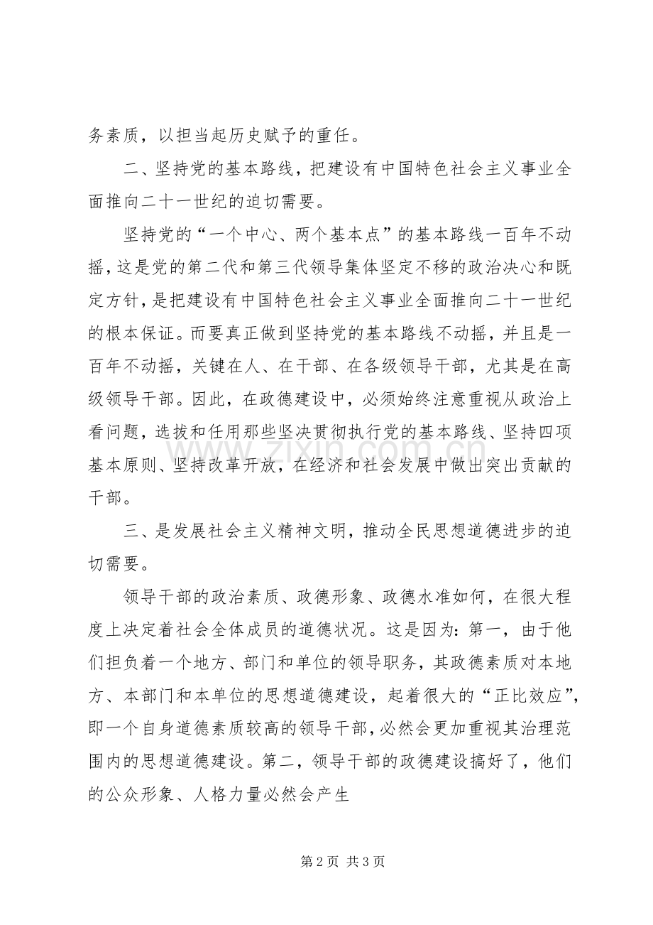 学习“换届之际说政德”心得体会.docx_第2页