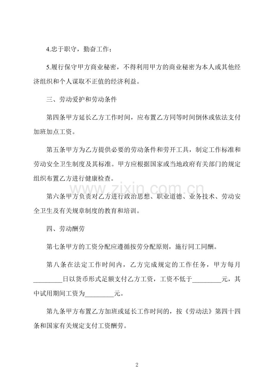 正式员工劳动合同书范本优质7篇.docx_第2页