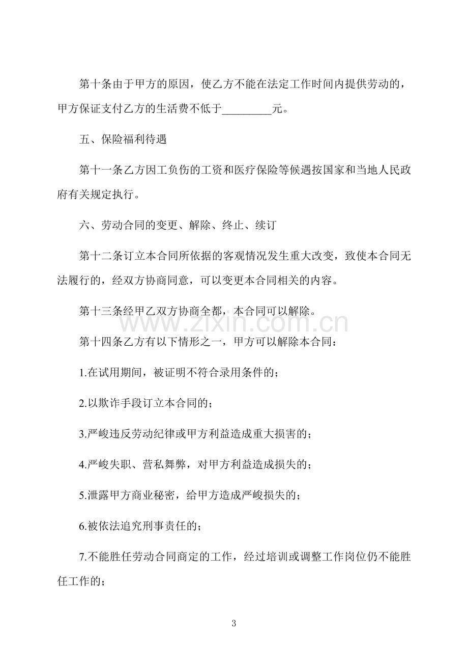 正式员工劳动合同书范本优质7篇.docx_第3页