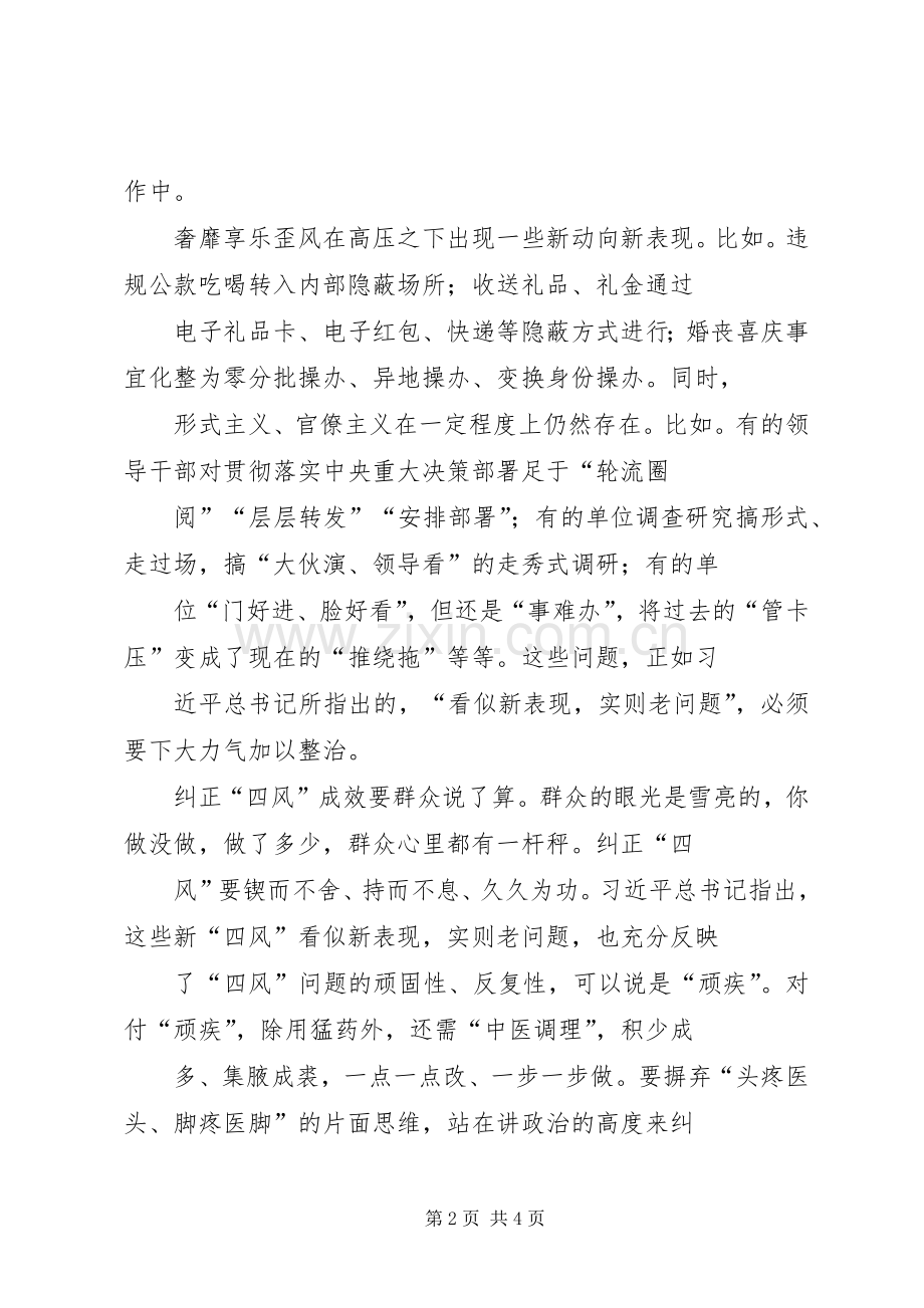 《形式主义、官僚主义新表现值得警惕》读后感.docx_第2页