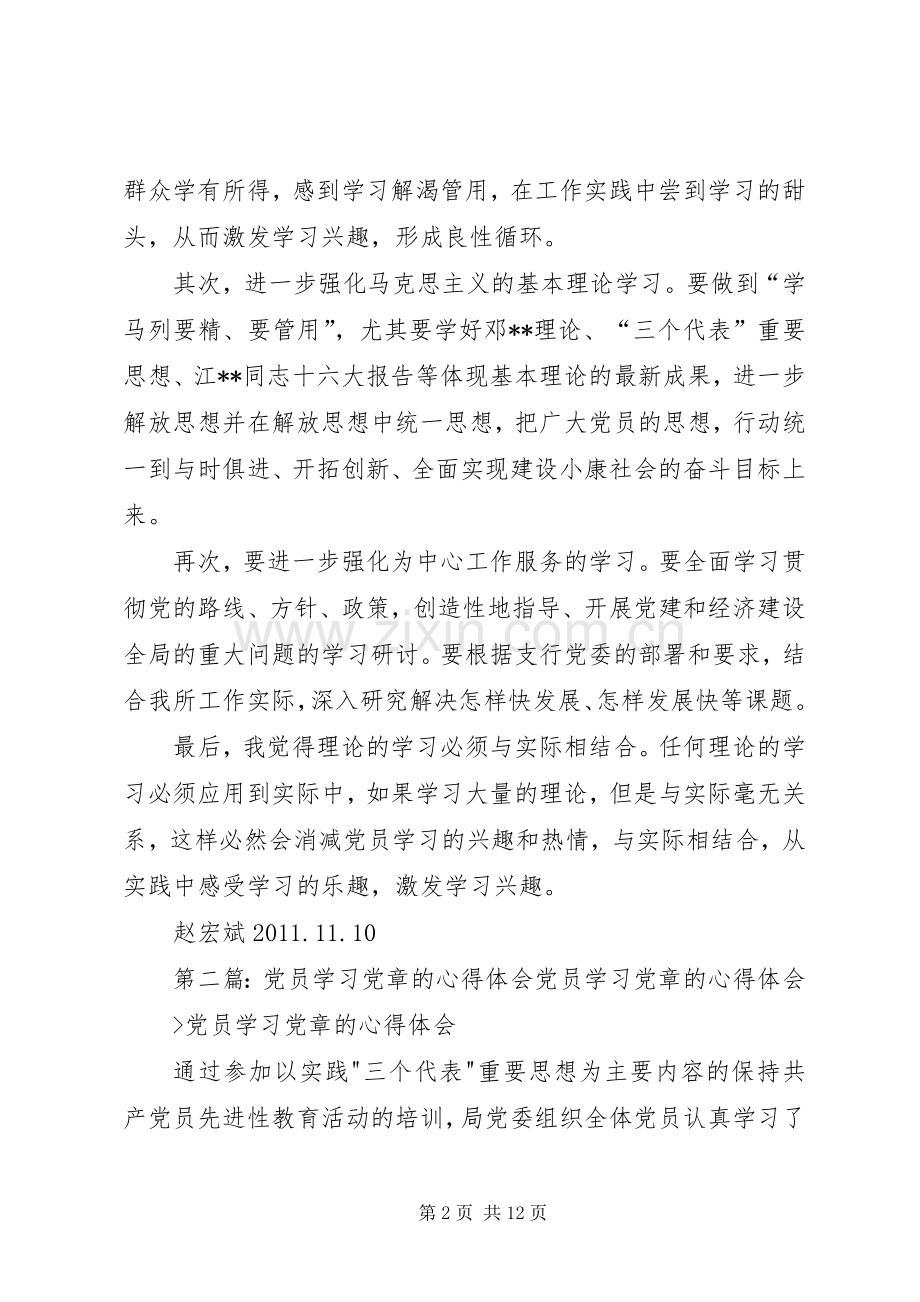 党员学习心得体会.docx_第2页