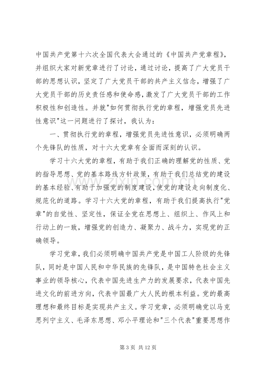 党员学习心得体会.docx_第3页