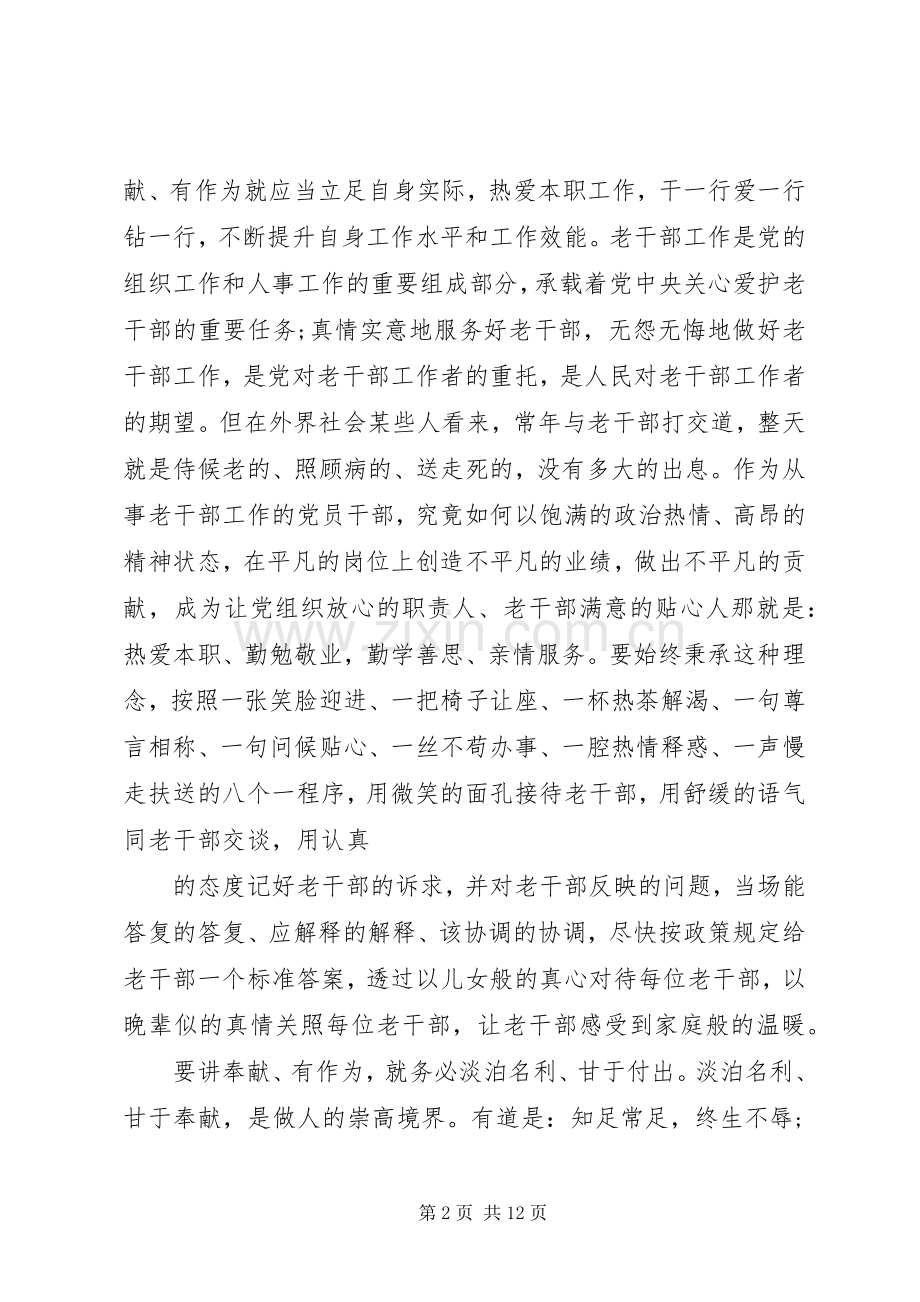 关于讲奉献有作为发言材料.docx_第2页