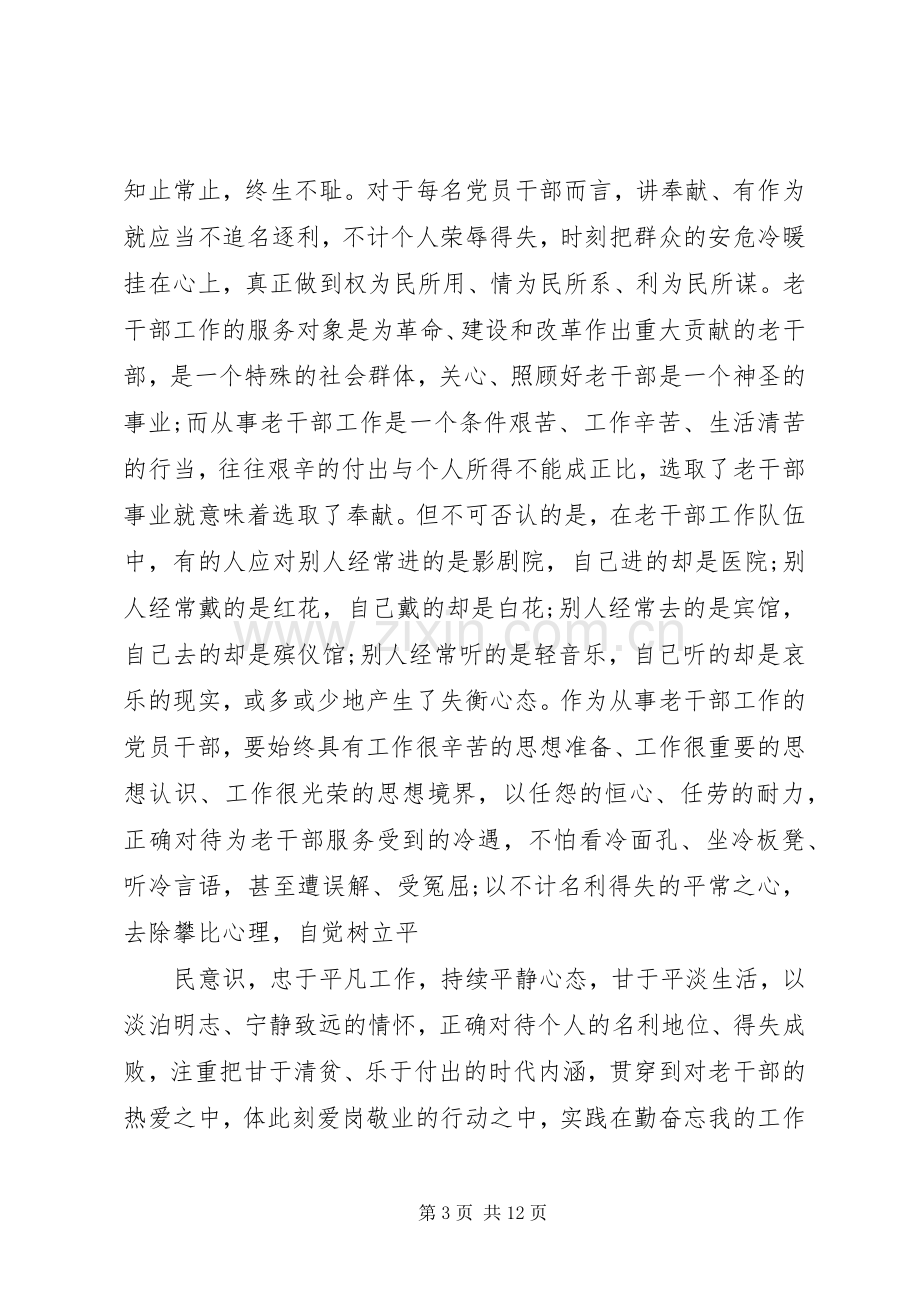 关于讲奉献有作为发言材料.docx_第3页