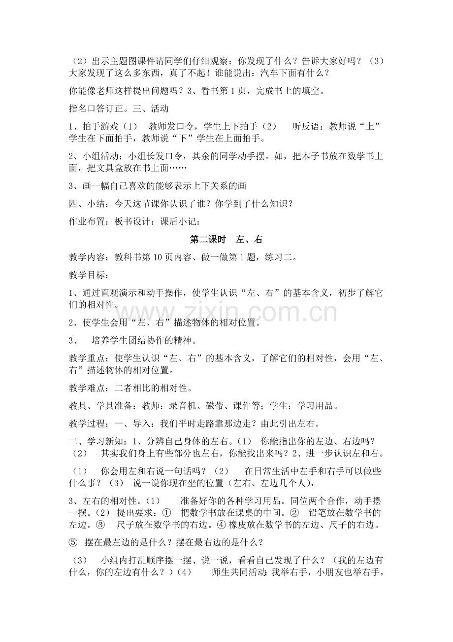 数学教案.doc_第3页