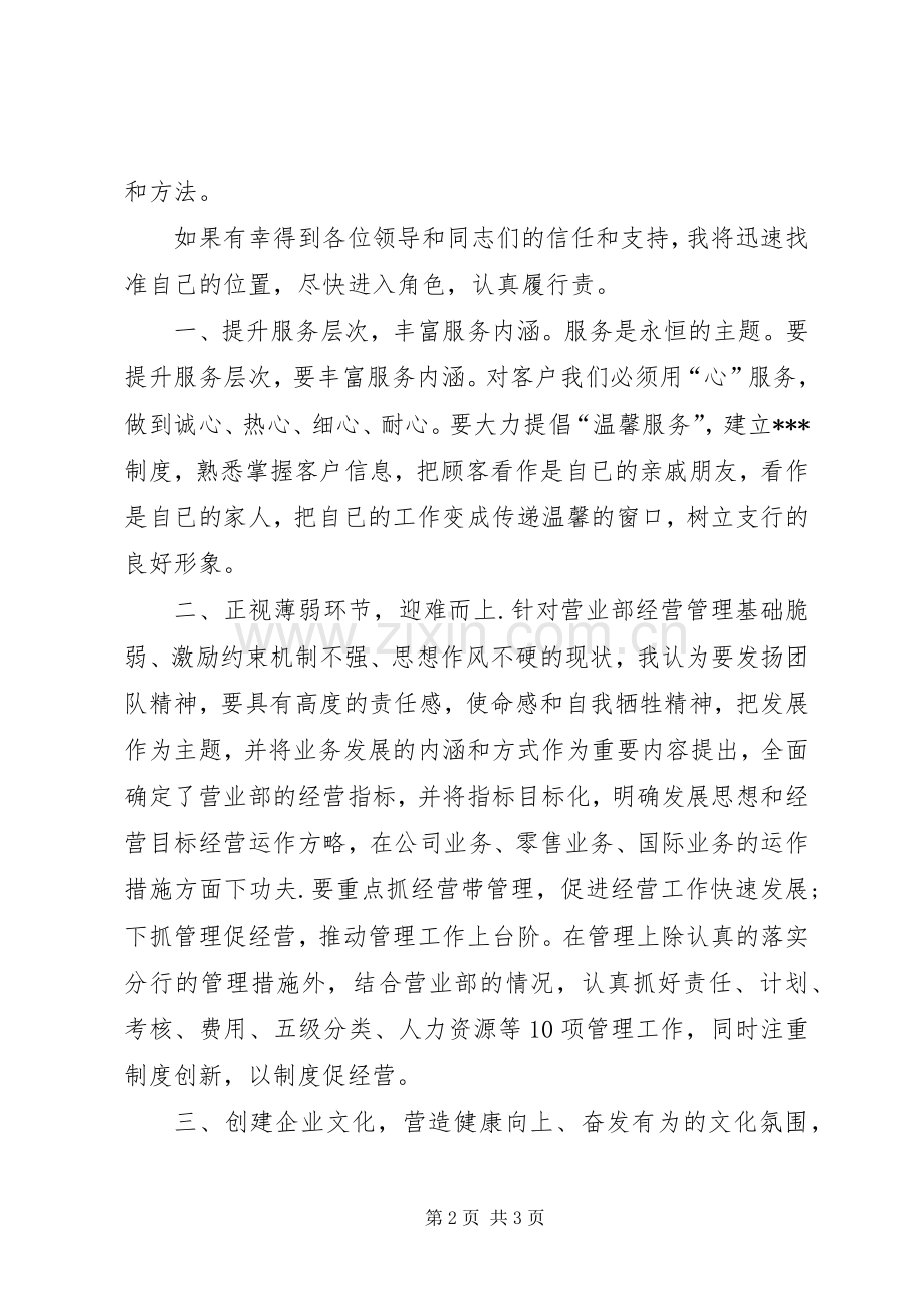 银行主任竞聘演讲稿范本.docx_第2页