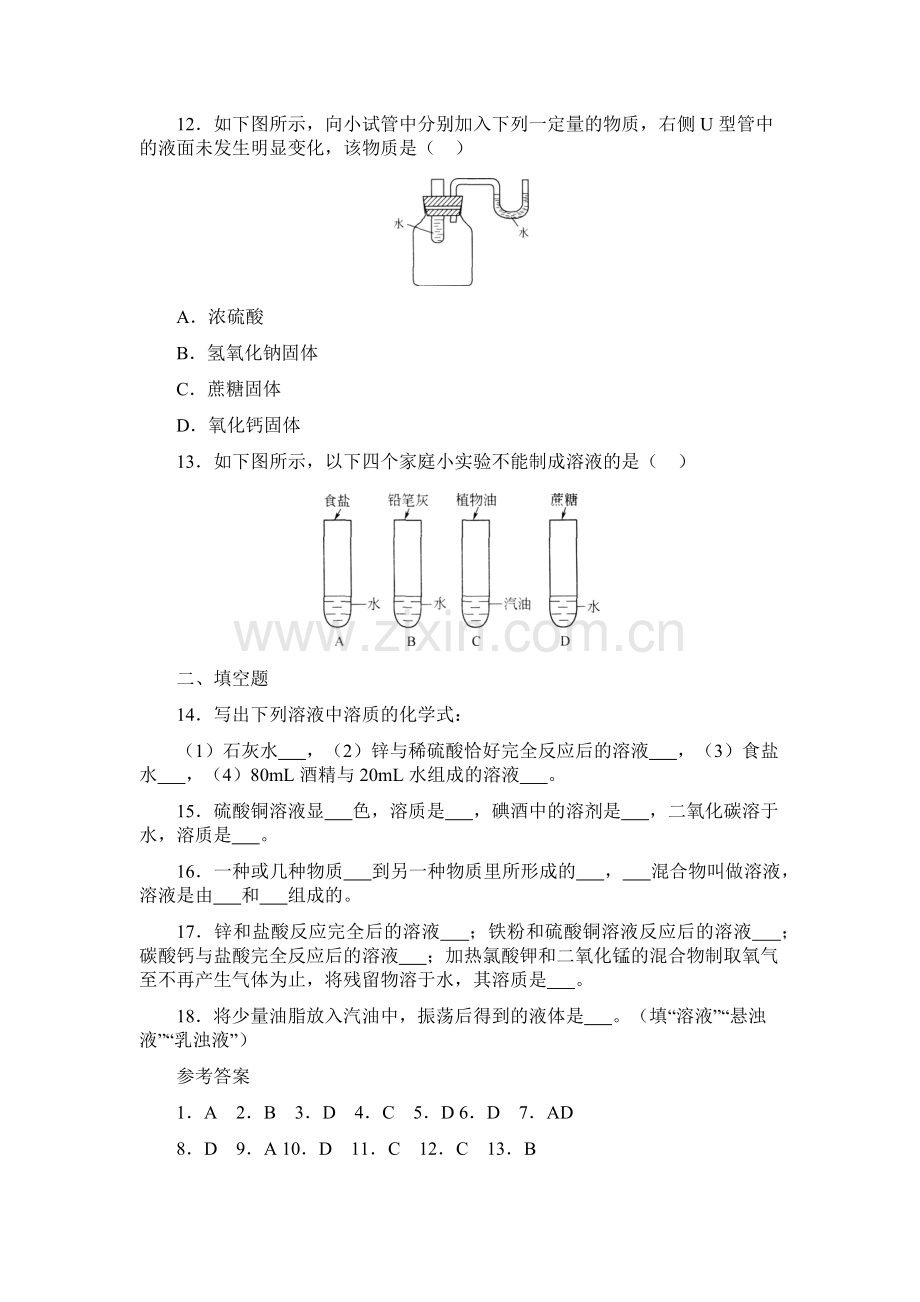 初中化学第九单元溶液习题.doc_第3页