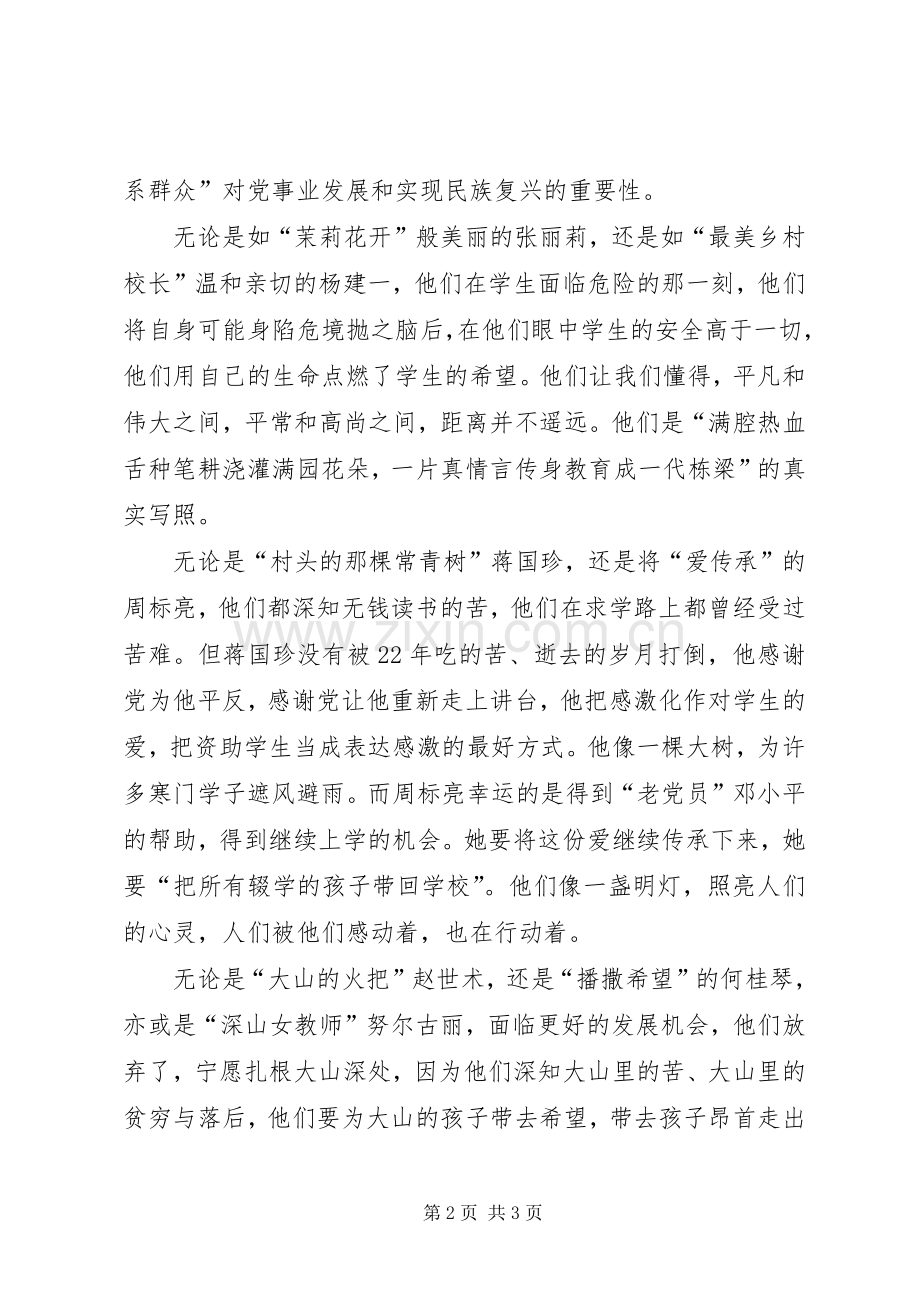 践行群众路线的好榜样心得体会.docx_第2页