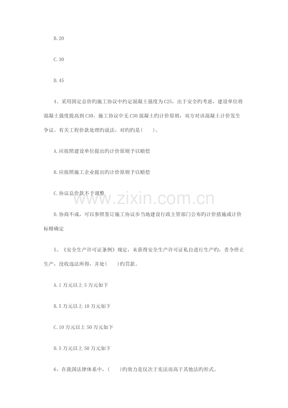 2023年二级建造师考试工程法规选择题特训.docx_第2页