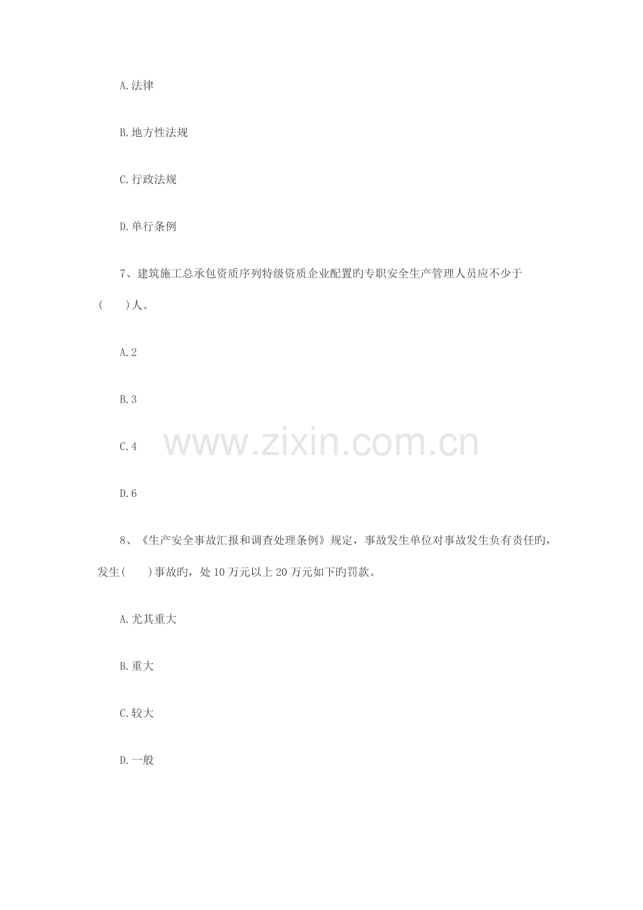 2023年二级建造师考试工程法规选择题特训.docx_第3页