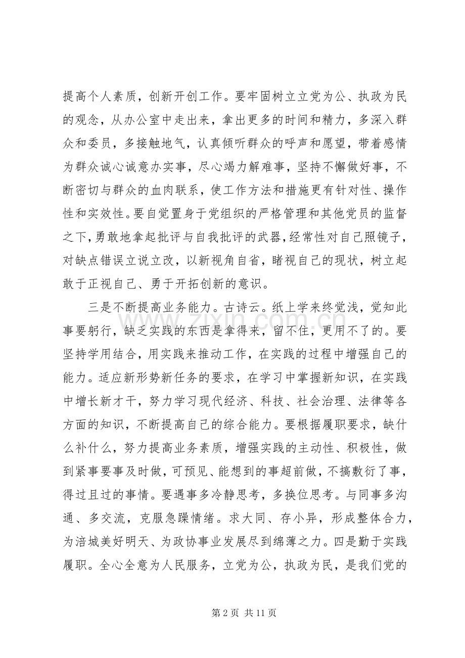 四个意识四个定力心得体会.docx_第2页