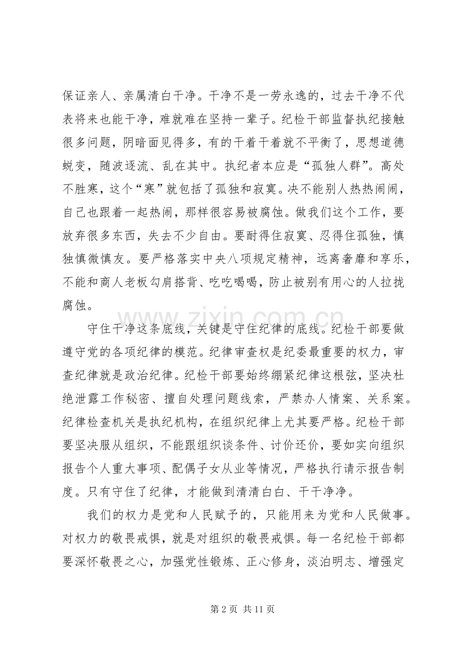 政治掮客苏洪波观后感心得感想.docx_第2页