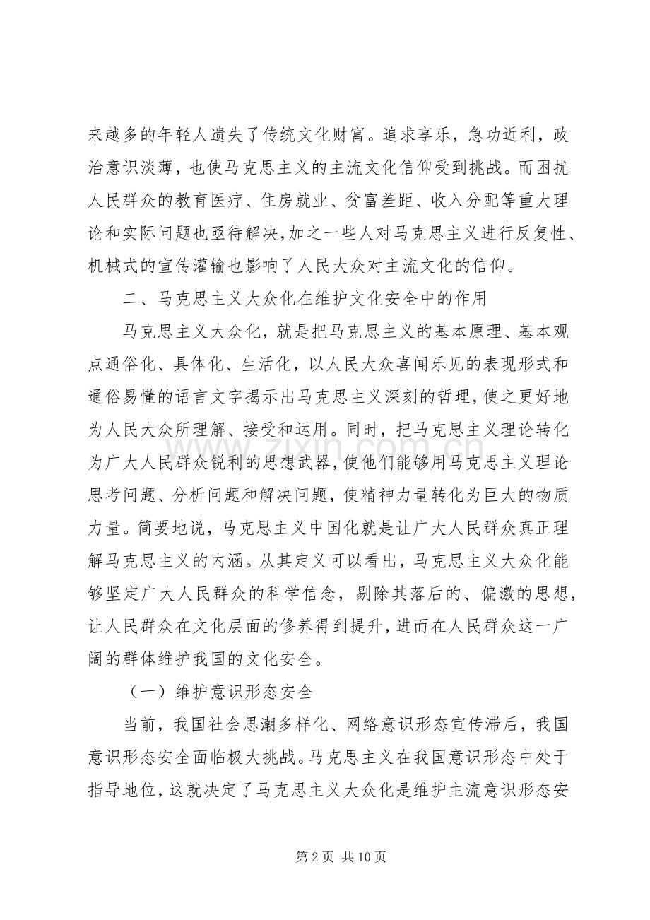 大众化的马克思主义读后感.docx_第2页