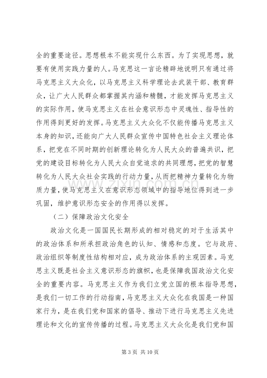 大众化的马克思主义读后感.docx_第3页