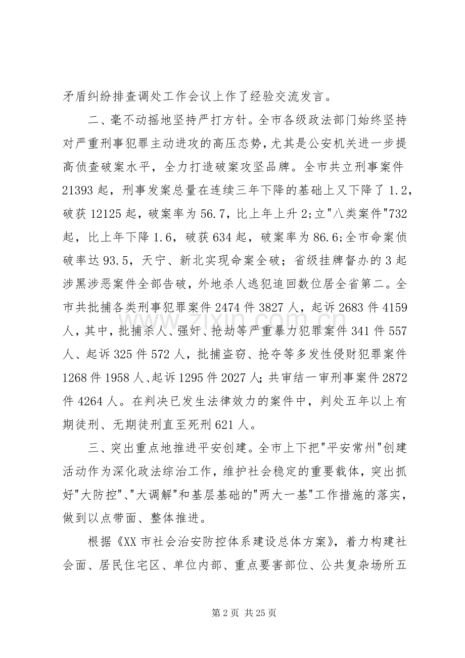 全市政法工作会议上的讲话.docx_第2页