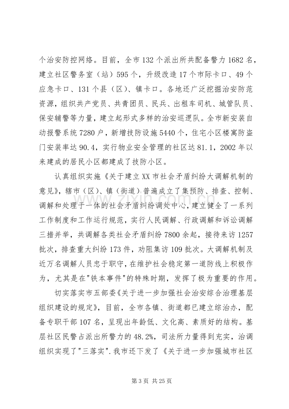 全市政法工作会议上的讲话.docx_第3页