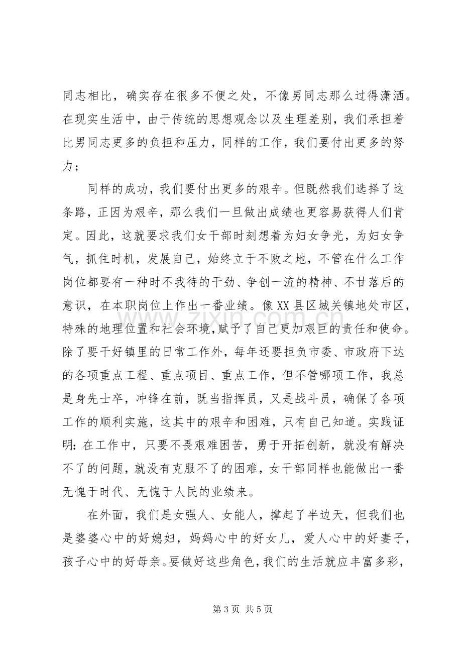 优秀妇女干部论坛发言稿.docx_第3页