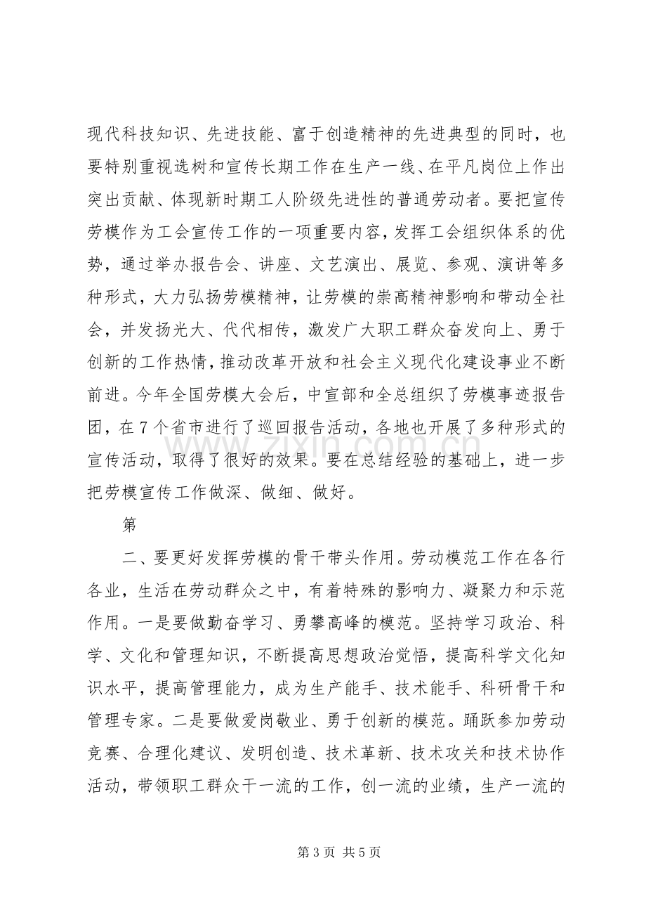 在劳模座谈会上的讲话.docx_第3页