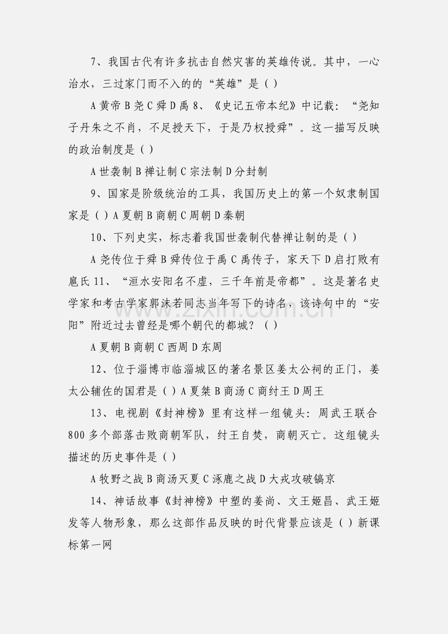 初一上学期历史期末模拟试题及答案(二).docx_第2页