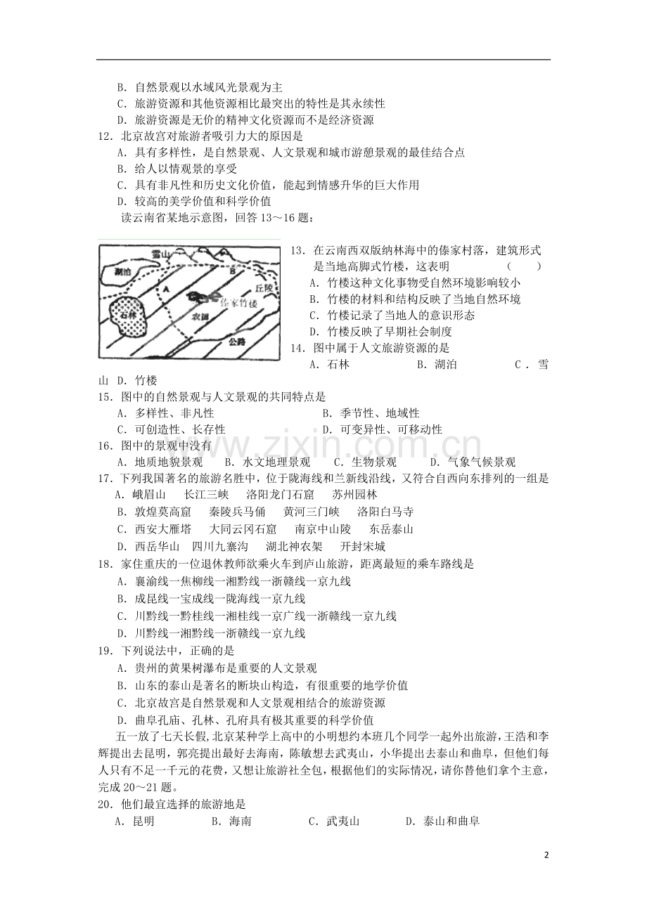 浙江省江山市2012-2013学年高二地理10月月考试题湘教版.doc_第2页