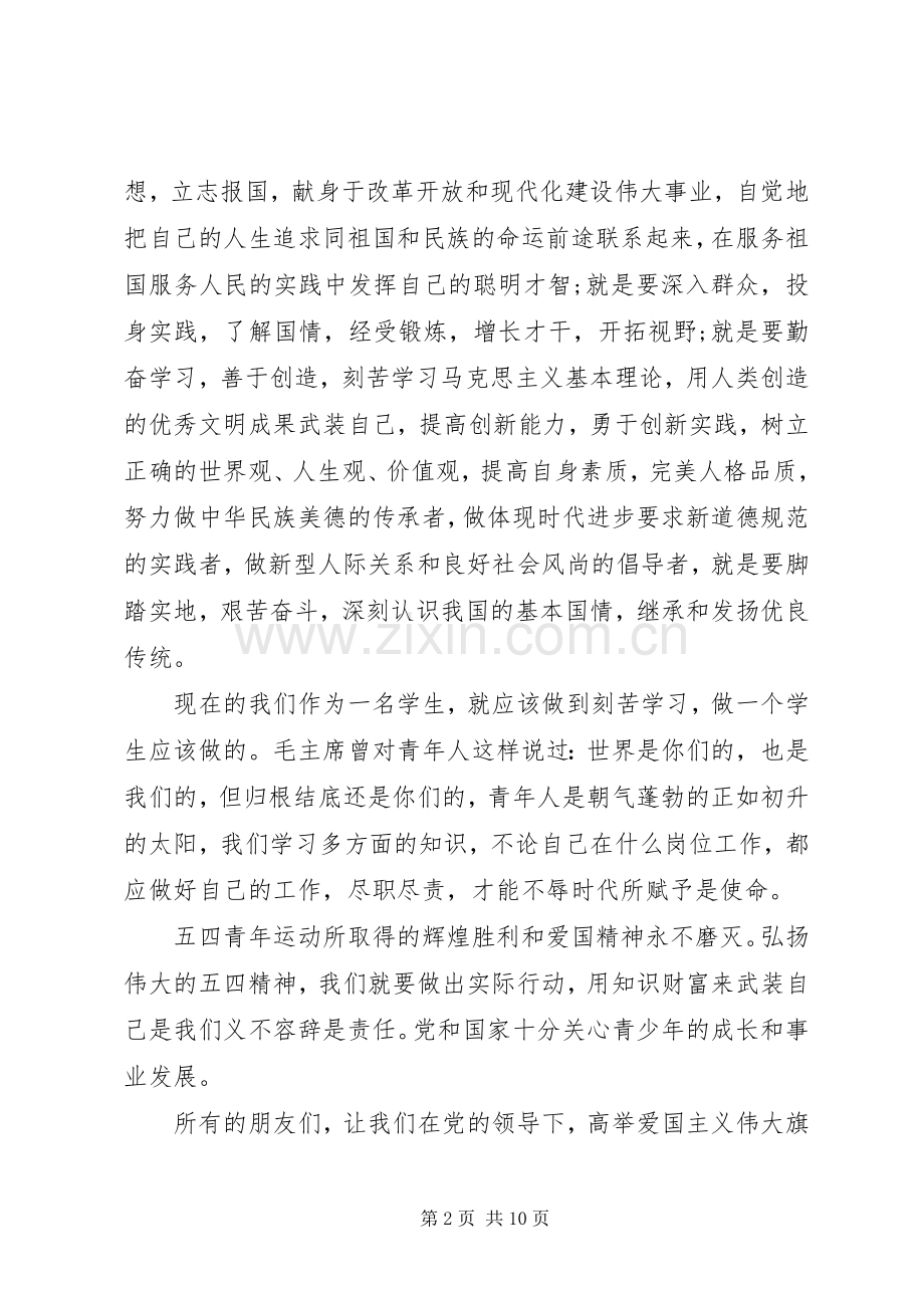 弘扬五四青年精神心得体会20XX年.docx_第2页