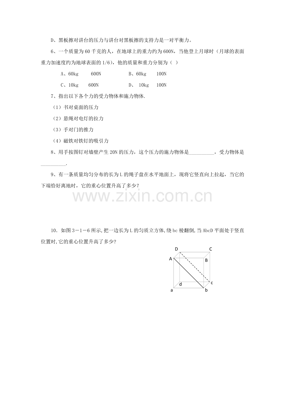 高一物理-重力、基本相互作用单元试题精华试题-新人教版.doc_第2页