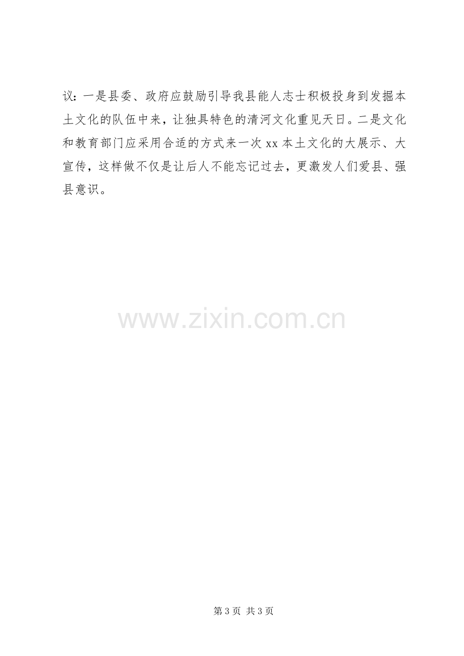 全县XX年文化产业发展座谈会议发言稿.docx_第3页