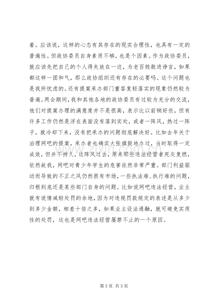 两会精神学习心得——“两会”期间让我忧心的方面.docx_第3页