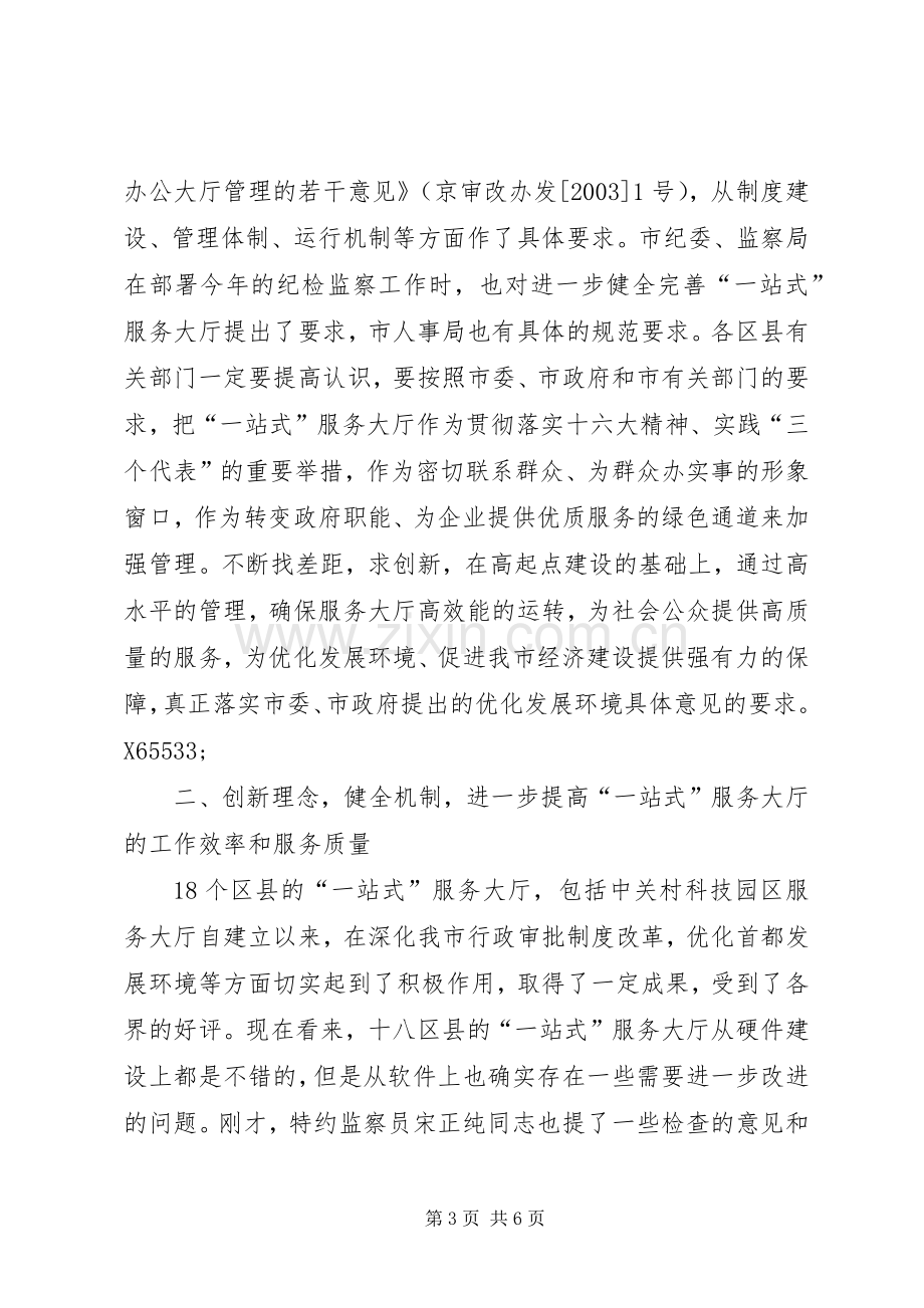 优化发展环境现场会上的讲话.docx_第3页