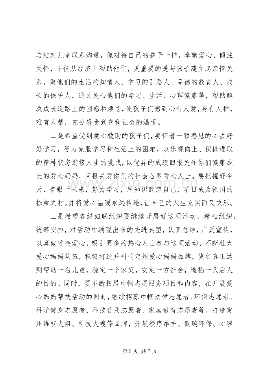 结对帮扶活动领导讲话.docx_第2页