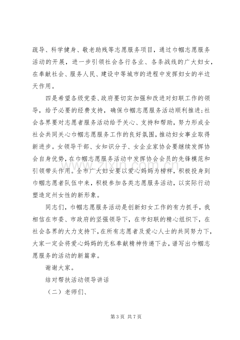 结对帮扶活动领导讲话.docx_第3页