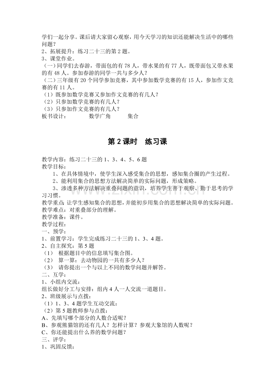 第九单元——集合.doc_第3页