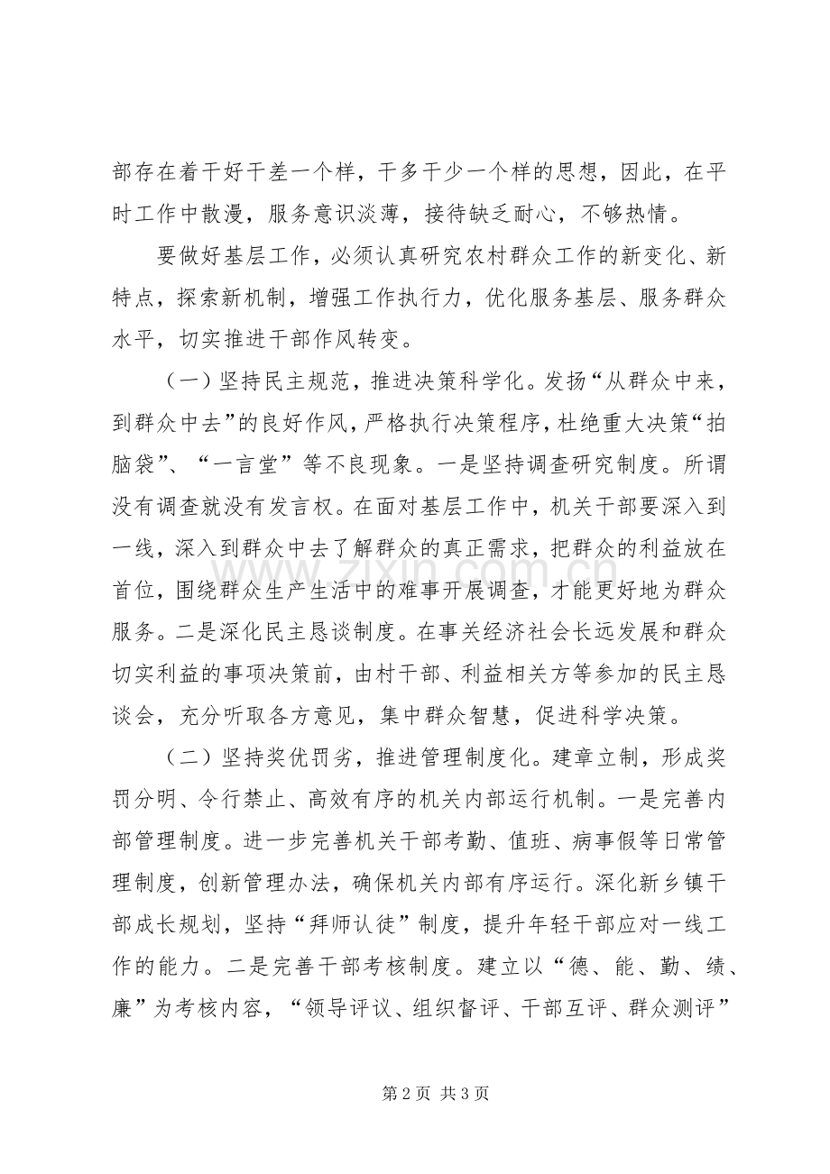 转作风密切联系群众心得.docx_第2页