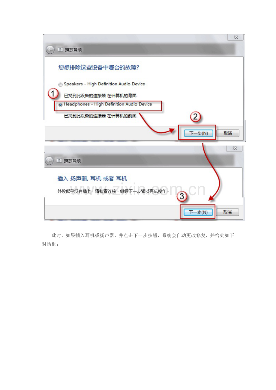 win7电脑耳机或输出设备没声音.doc_第3页