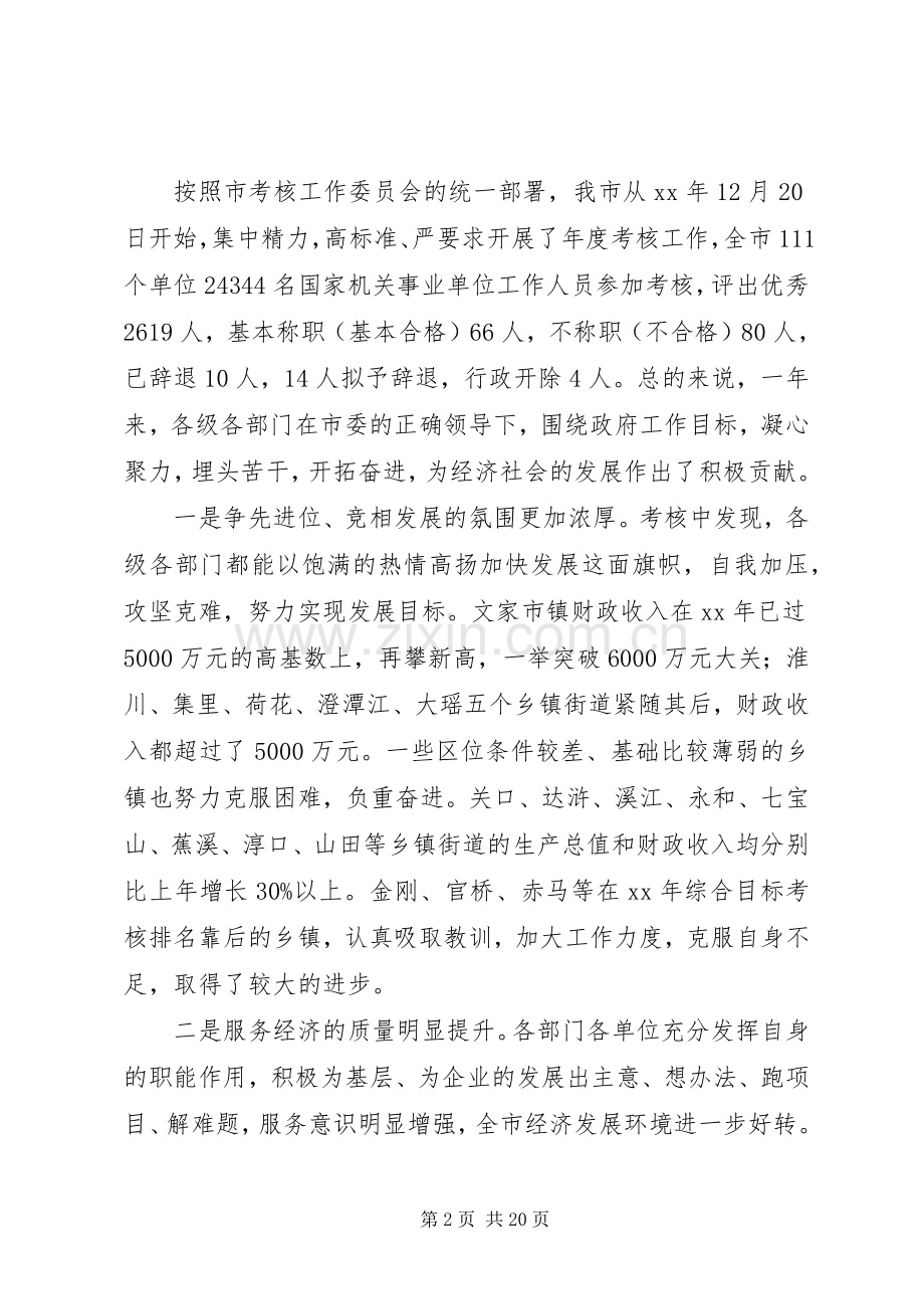 公务员考核讲话.docx_第2页